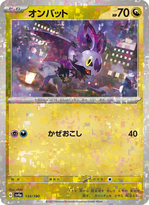 Noibat (SV4a: Shiny Treasure ex) — Pokémon TCG card