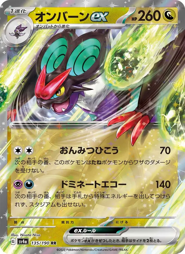 Noivern ex (SV4a: Shiny Treasure ex) — Pokémon TCG card