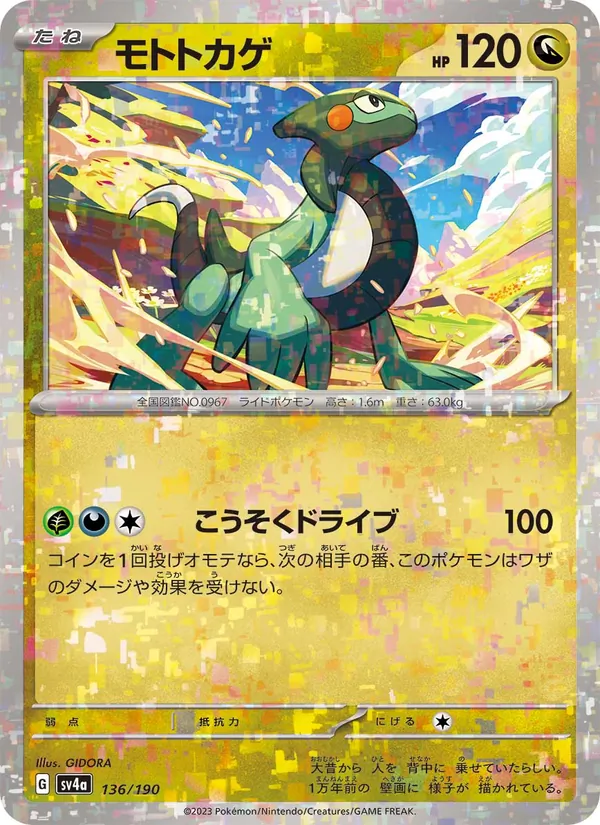 Cyclizar (SV4a: Shiny Treasure ex) — Pokémon TCG card