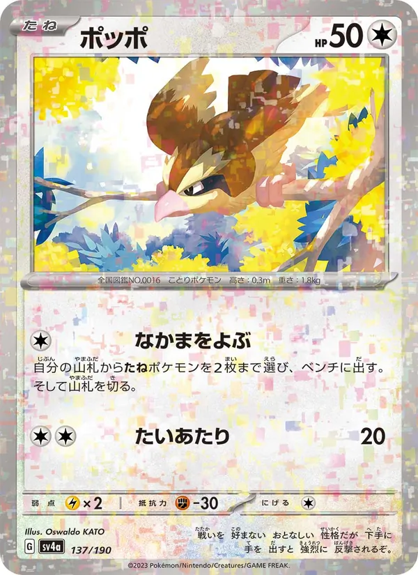 Pidgey (SV4a: Shiny Treasure ex) — Pokémon TCG card