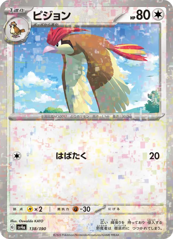 Pidgeotto (JP)