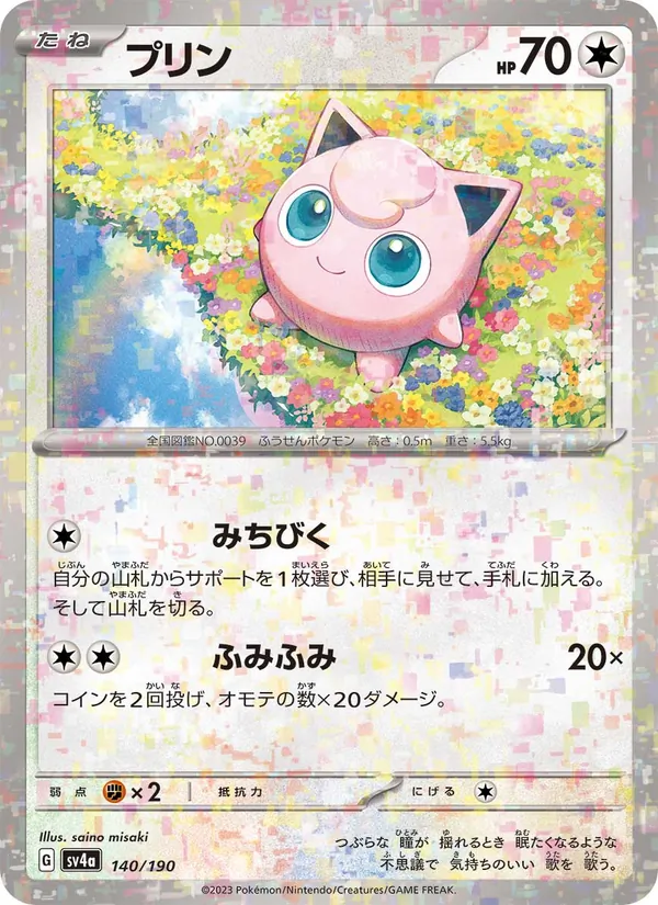 Jigglypuff (SV4a: Shiny Treasure ex) — Pokémon TCG card