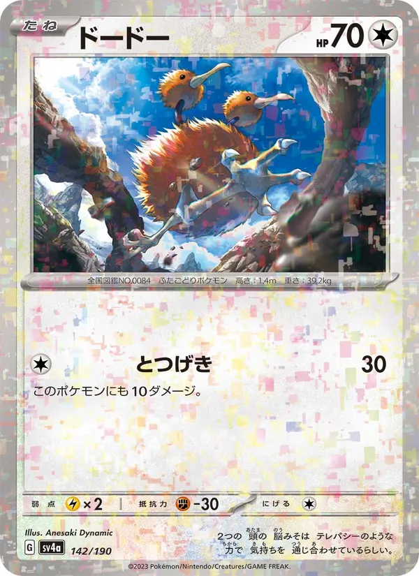 Doduo (SV4a: Shiny Treasure ex) — Pokémon TCG card