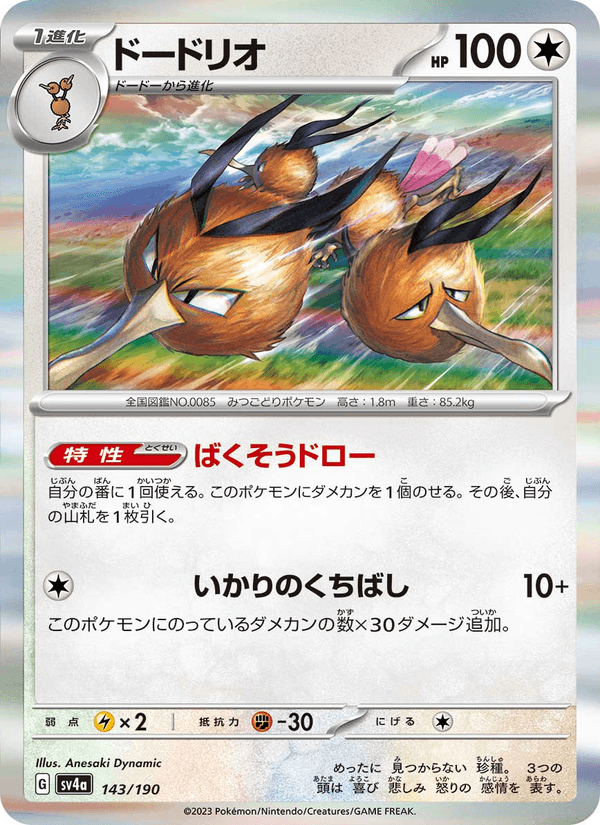 Dodrio