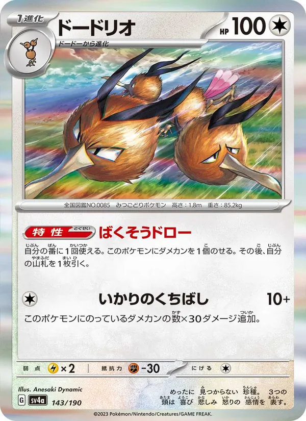 Dodrio (SV4a: Shiny Treasure ex) — Pokémon TCG card