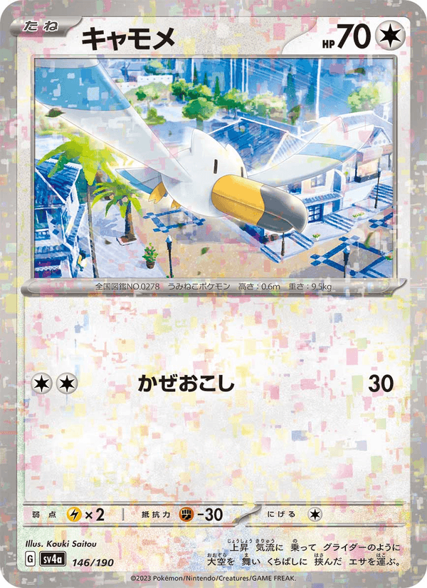 Wingull