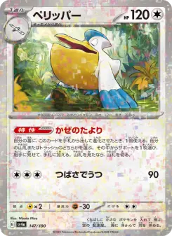 ペリッパー 147 Pokemon TCG Card