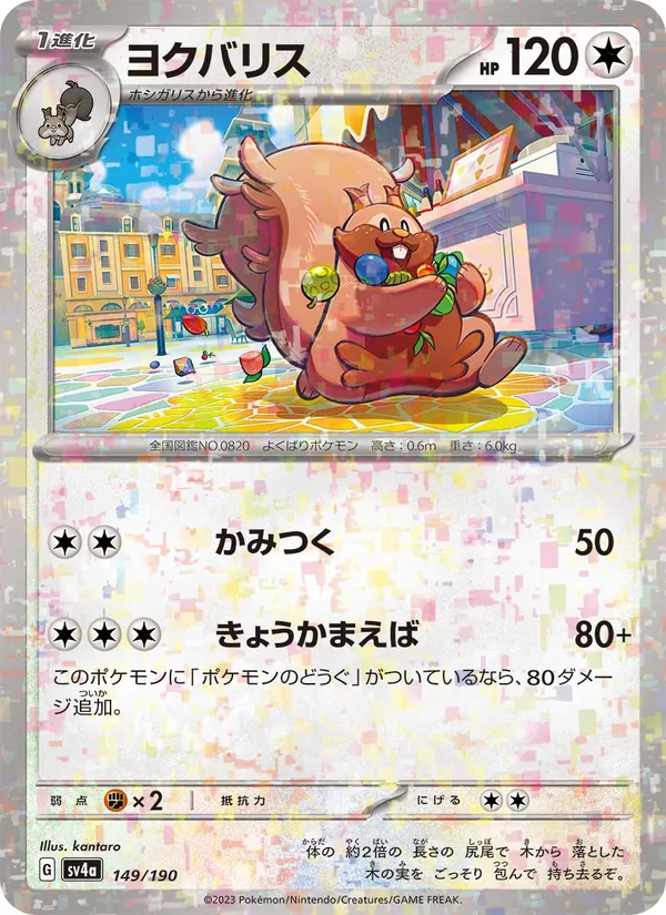 Greedent (SV4a: Shiny Treasure ex) — Pokémon TCG card