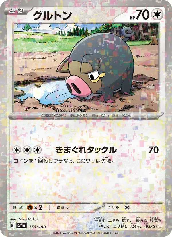 Lechonk (SV4a: Shiny Treasure ex) — Pokémon TCG card