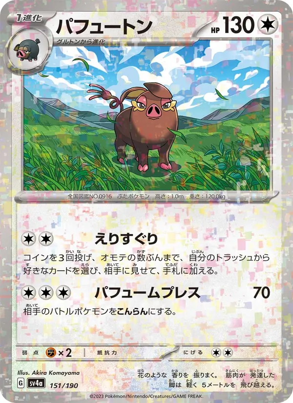 Oinkologne (SV4a: Shiny Treasure ex) — Pokémon TCG card