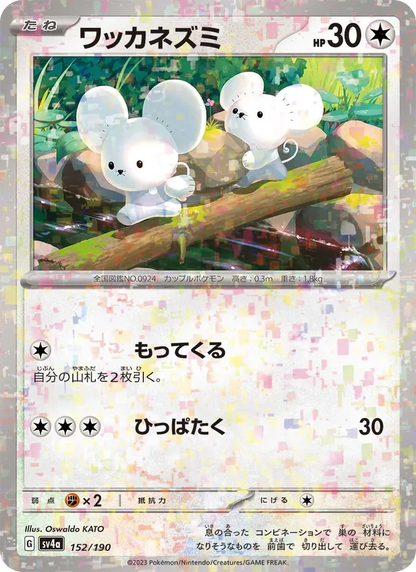 Tandemaus (SV4a: Shiny Treasure ex) — Pokémon TCG card