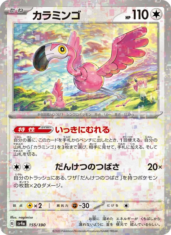 Flamigo (SV4a: Shiny Treasure ex) — Pokémon TCG card
