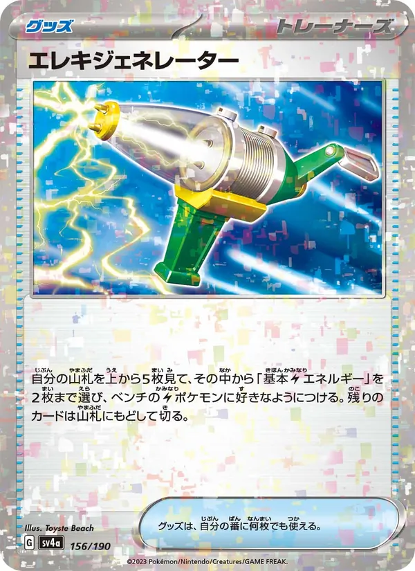 Electric Generator (Mirror Holofoil) (SV4a: Shiny Treasure ex) — Pokémon TCG card