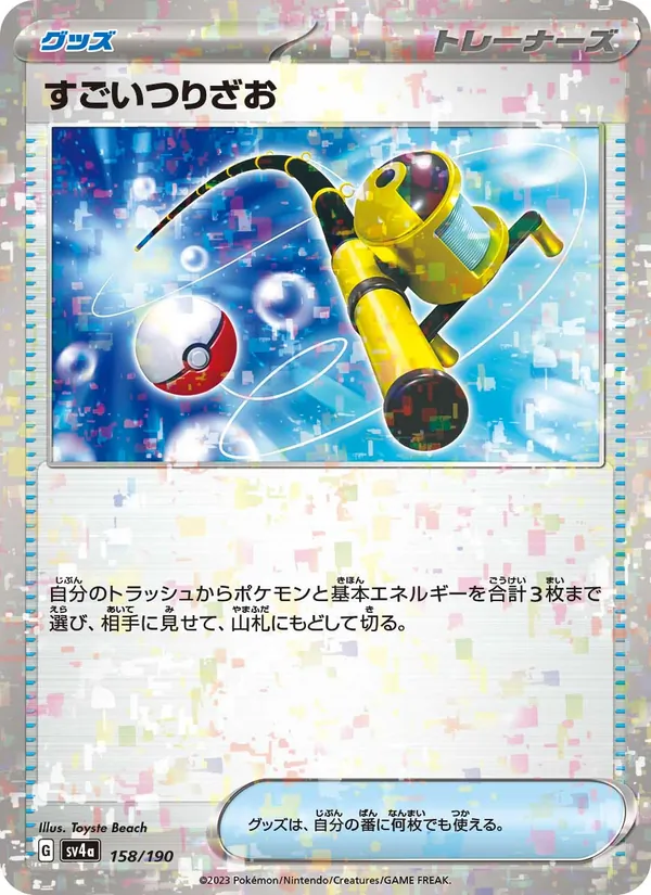 Super Rod (SV4a: Shiny Treasure ex) — Pokémon TCG card