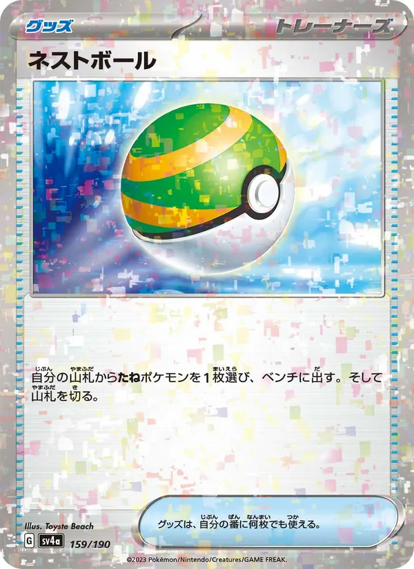 Nest Ball (SV4a: Shiny Treasure ex) — Pokémon TCG card