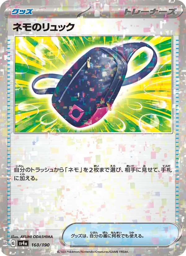 Nemona's Backpack (SV4a: Shiny Treasure ex) — Pokémon TCG card