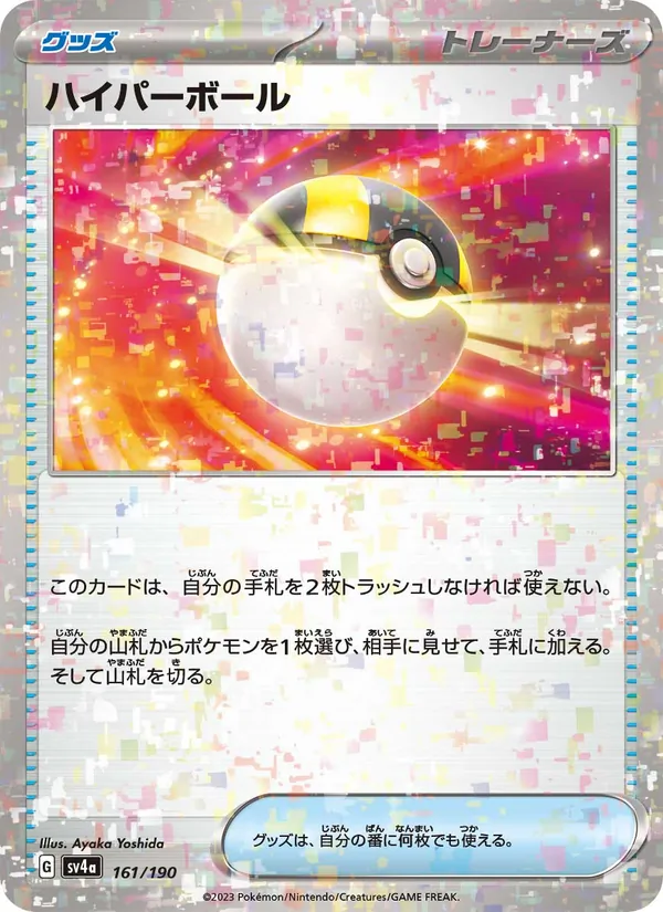 Ultra Ball (Mirror Holofoil) (SV4a: Shiny Treasure ex) — Pokémon TCG card