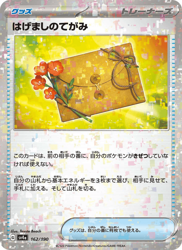 Encouragement Letter