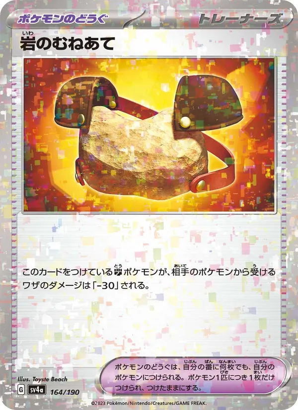 Rock Chestplate (Mirror Holofoil) (SV4a: Shiny Treasure ex) — Pokémon TCG card