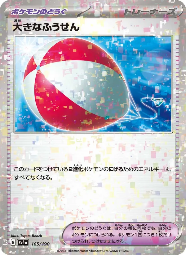 Big Air Balloon (Mirror Holofoil) (SV4a: Shiny Treasure ex) — Pokémon TCG card