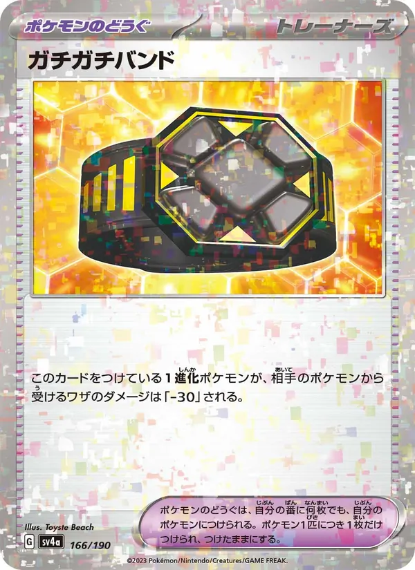 Rigid Band (Mirror Holofoil) (SV4a: Shiny Treasure ex) — Pokémon TCG card