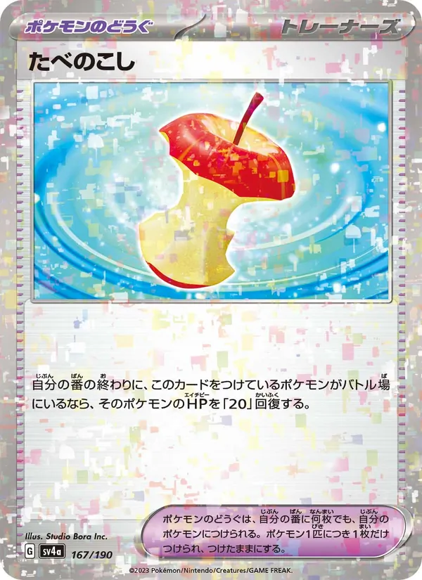 Leftovers (SV4a: Shiny Treasure ex) — Pokémon TCG card