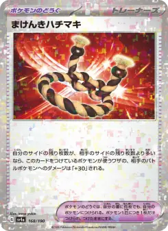 まけんきハチマキ 168 Pokemon TCG Card