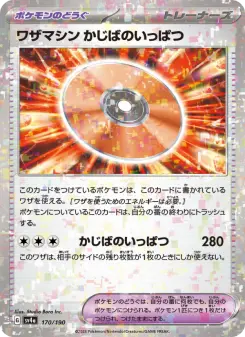 ワザマシン かじばのいっぱつ 170 Pokemon TCG Card