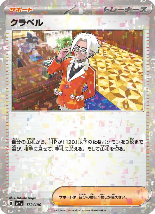 クラベル card image