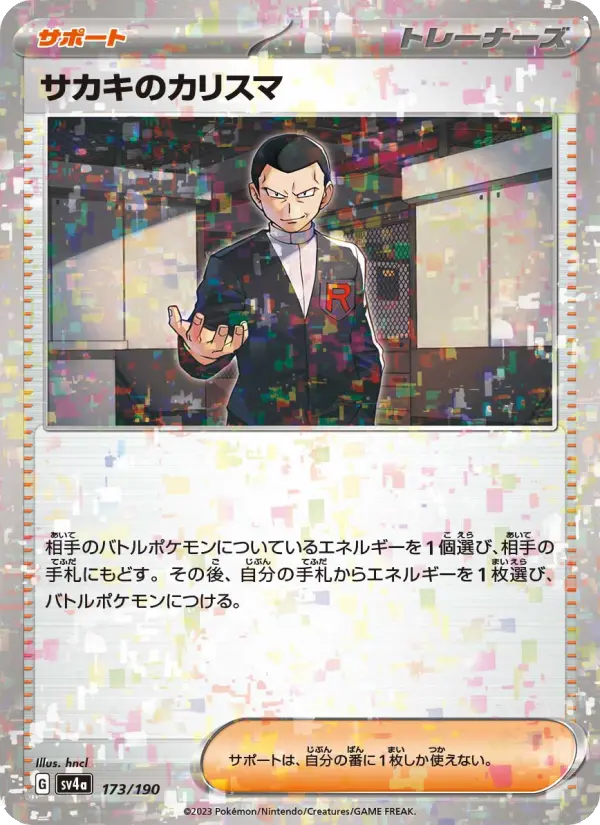 サカキのカリスマ card image