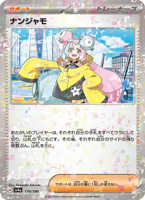 ナンジャモ card image
