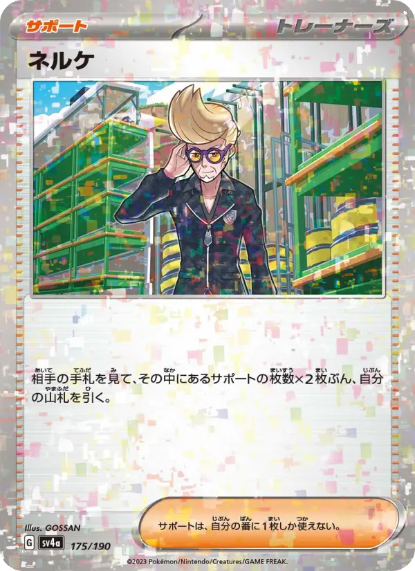 ネルケ card image