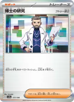 博士の研究 177 Pokemon TCG Card
