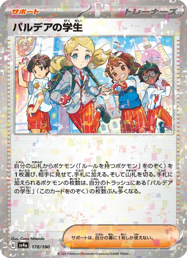 パルデアの学生 card image