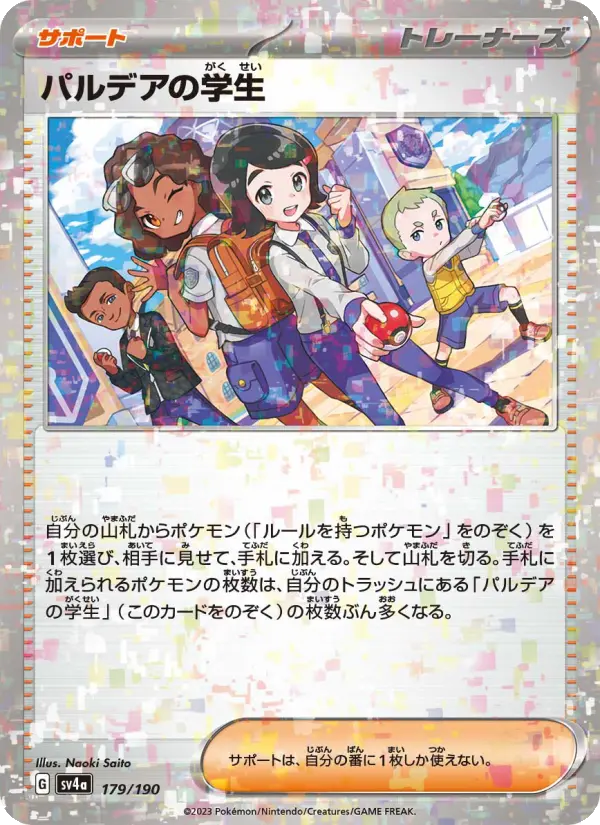 パルデアの学生 card image