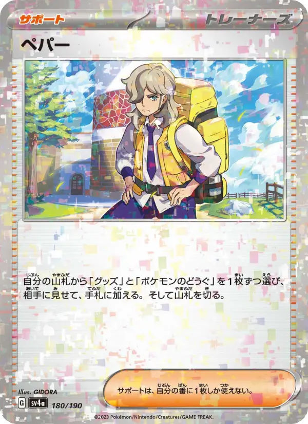 ペパー card image