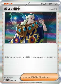 ボスの指令 181 Pokemon TCG Card