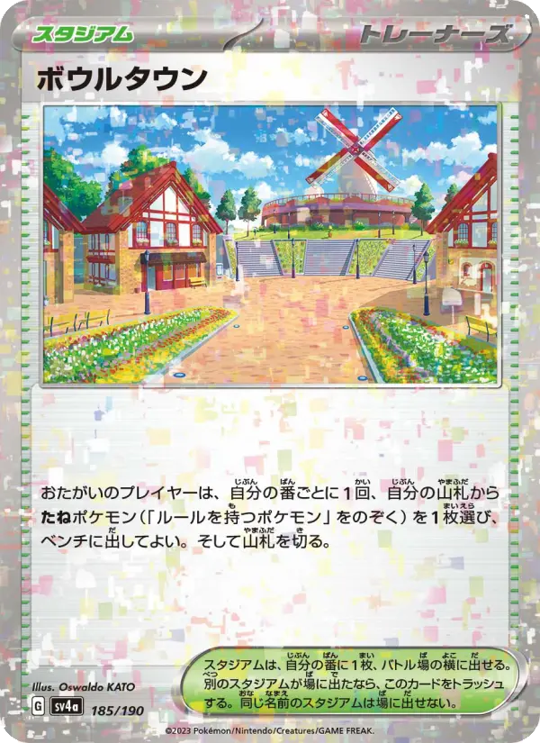 ボウルタウン card image