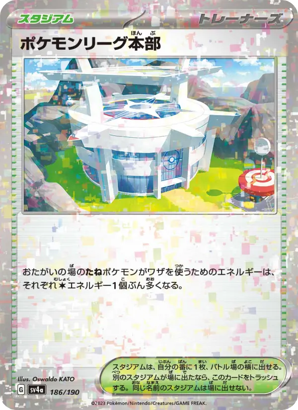 ポケモンリーグ本部 card image