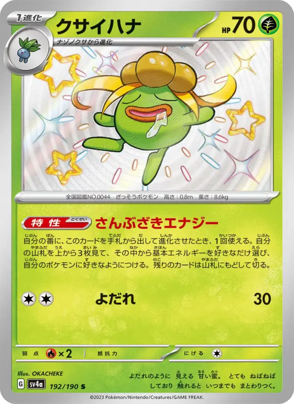 クサイハナ card image