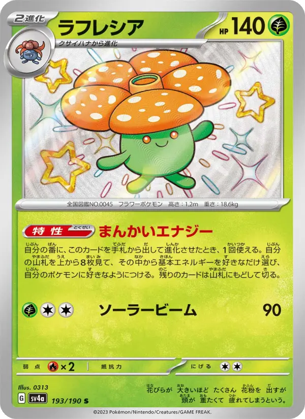 ラフレシア card image