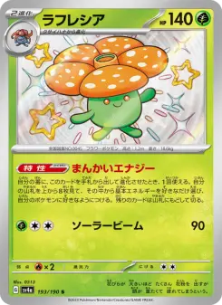 ラフレシア 193 Pokemon TCG Card
