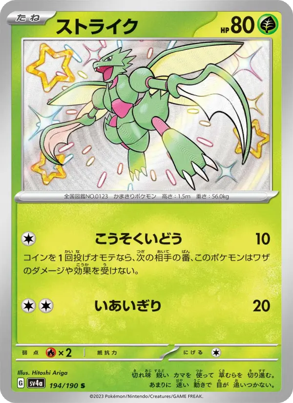 ストライク card image