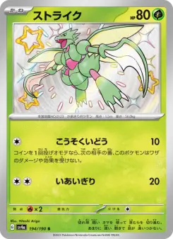 ストライク 194 Pokemon TCG Card