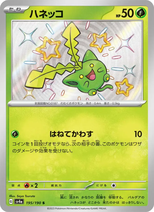 ハネッコ card image