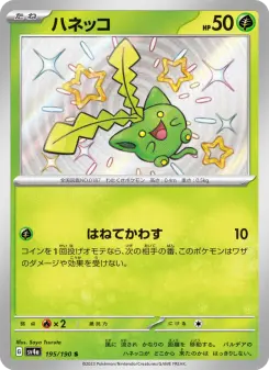 ハネッコ 195 Pokemon TCG Card
