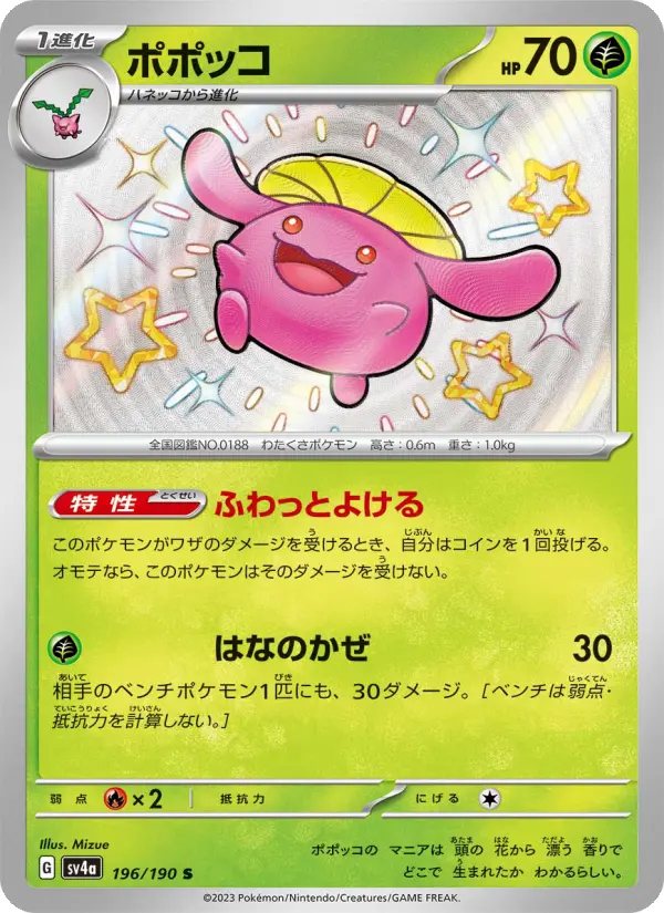 ポポッコ card image