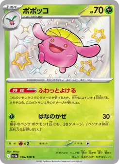 ポポッコ 196 Pokemon TCG Card