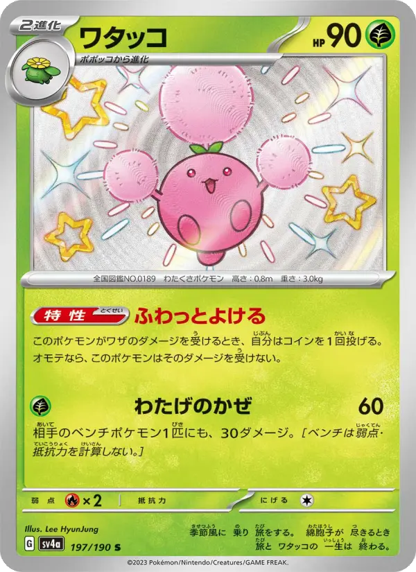 ワタッコ card image