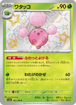 ワタッコ 197 Pokemon TCG Card